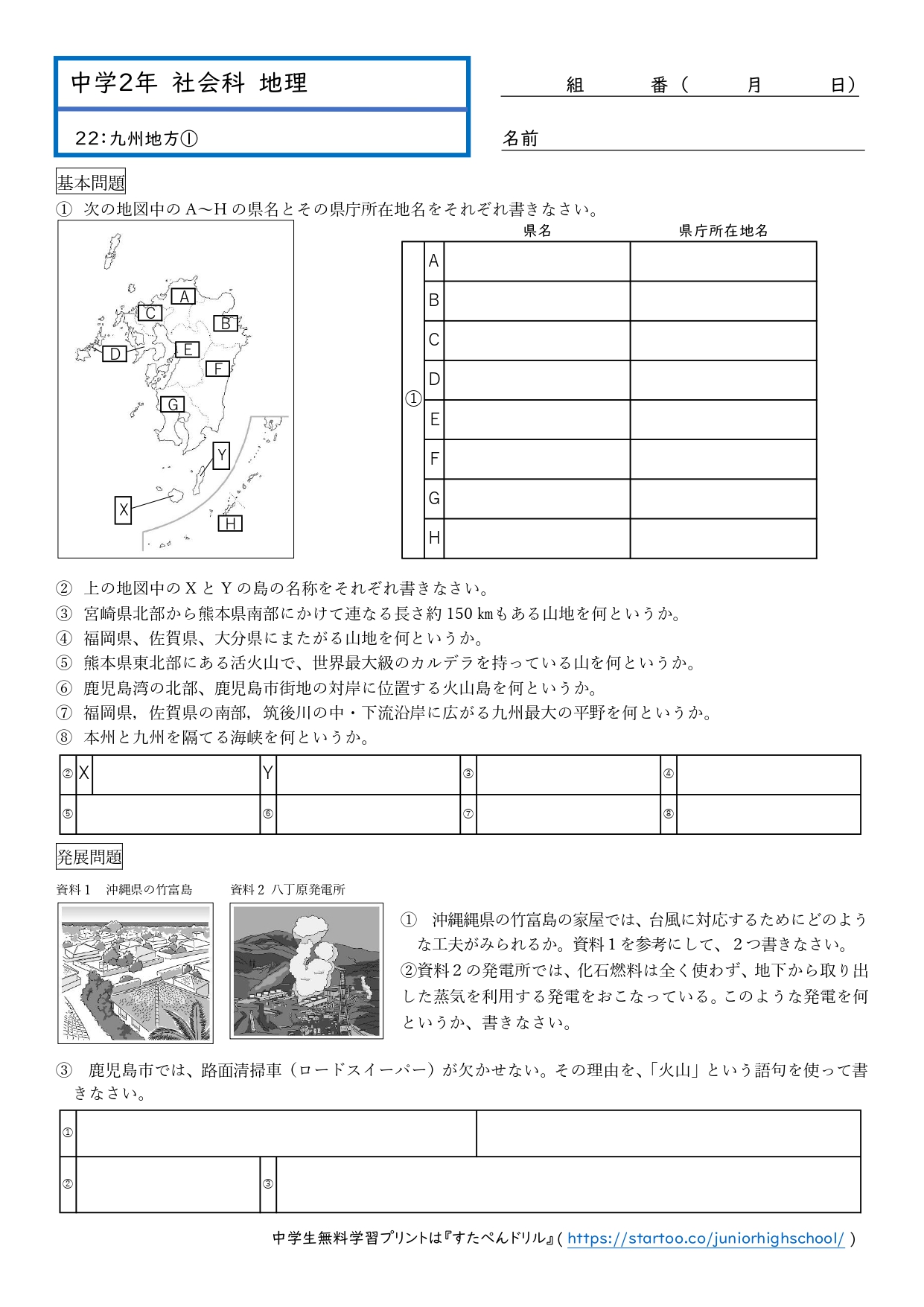 中2社会・地理「九州地方」プリント無料ダウンロード・印刷